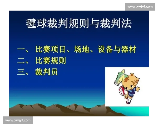 全面解析现代体育竞技规则与裁判判罚标准应用